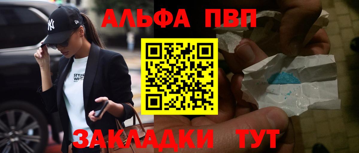 APVP кристаллы  Вход с VPN  Alfa_PVP крисы CK  A PVP крисы CK  как найти закладки  Зеленокумск 