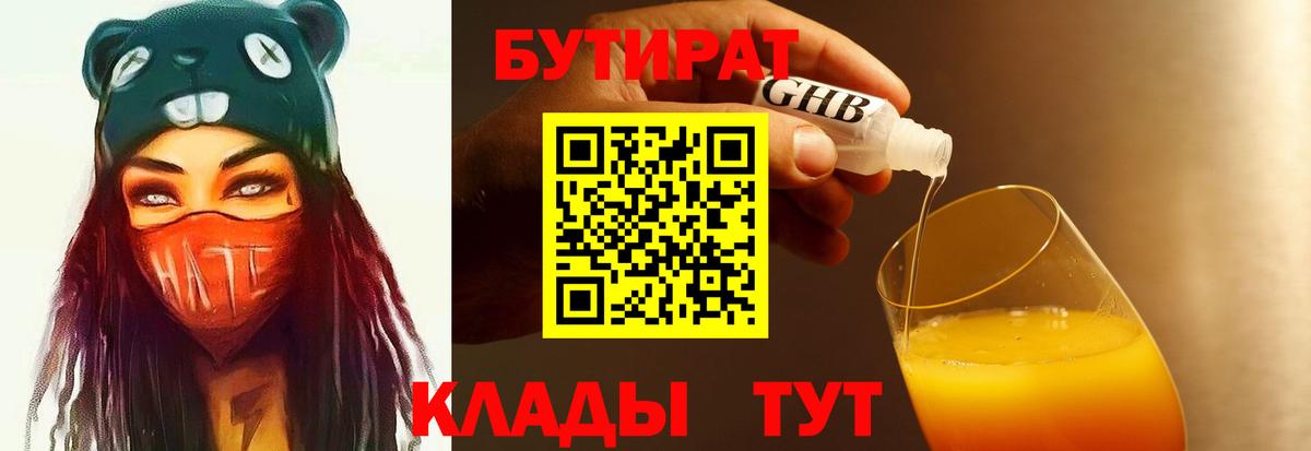 Бутират  Бутират жидкий экстази  Вход с VPN  Зеленокумск 