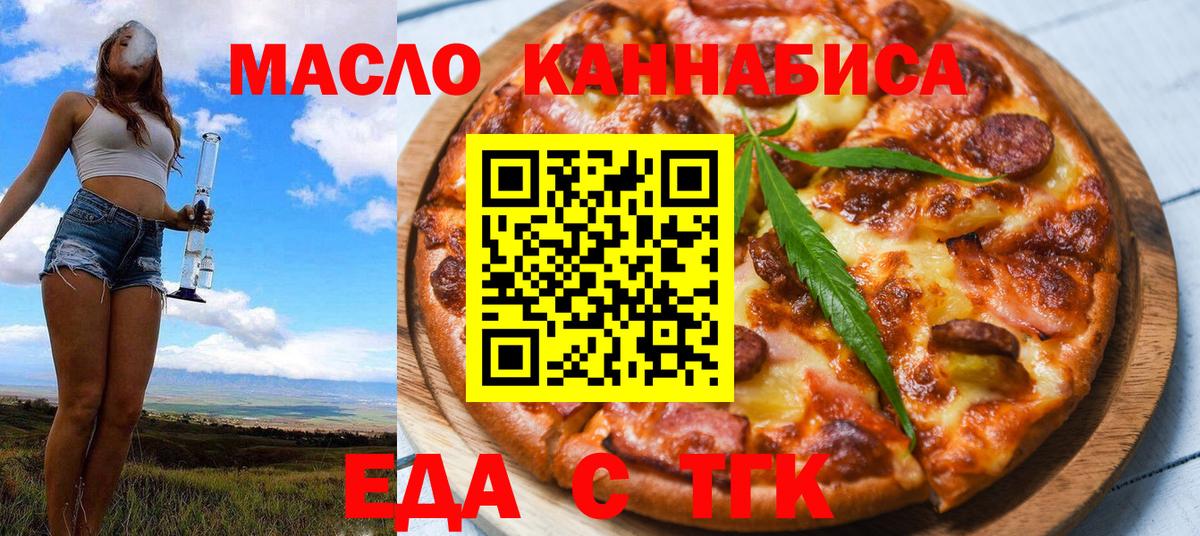 Еда ТГК марихуана  Вход с VPN  Зеленокумск 