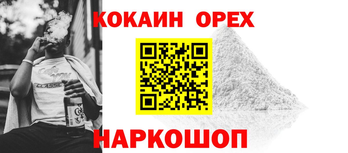 Кокаин 97%  Вход с VPN  COCAIN Fish Scale  Зеленокумск 