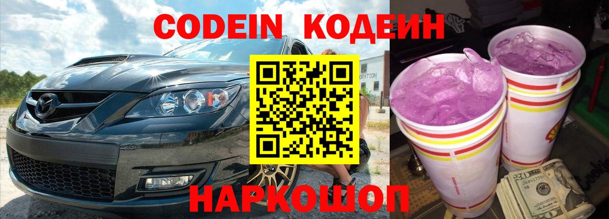Зеленокумск  Кодеиновый сироп Lean Purple Drank  Вход с VPN 
