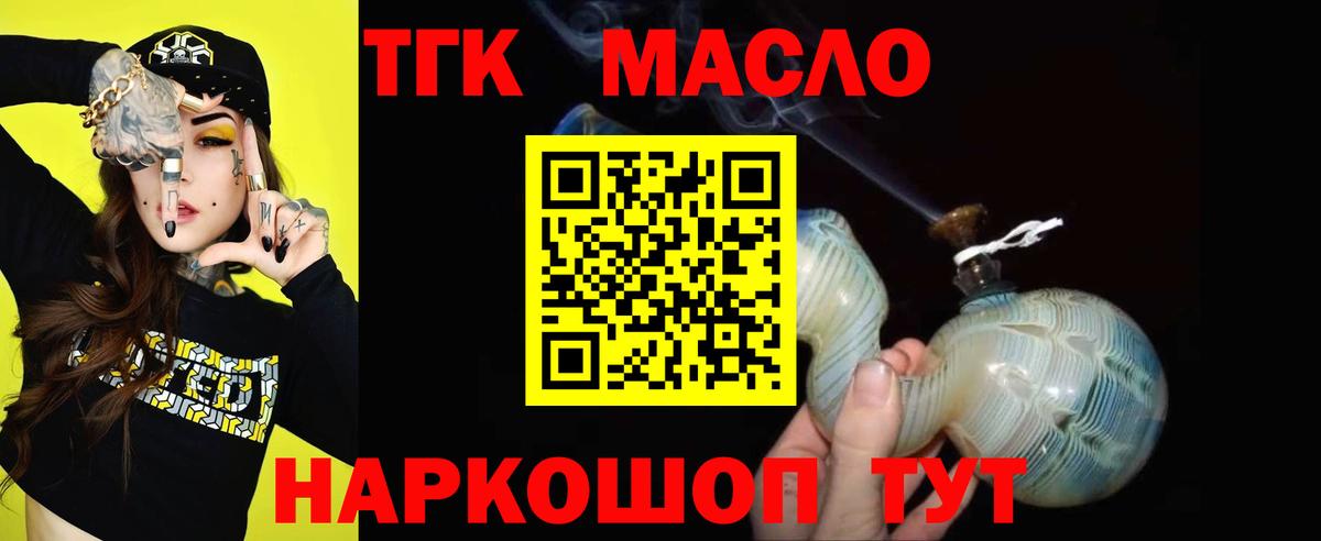 Дистиллят ТГК THC oil Зеленокумск